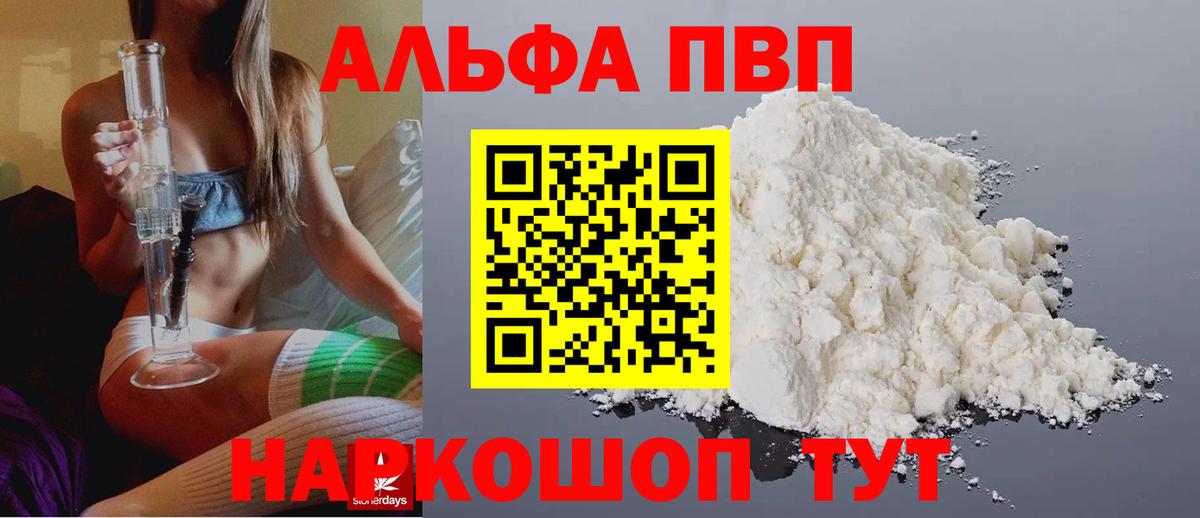 A-PVP крисы CK  Alpha-PVP  Лесосибирск  Альфа ПВП Соль  Вход с VPN 