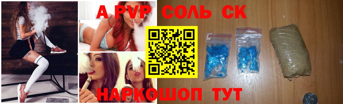 Альфа ПВП VHQ Лесосибирск
