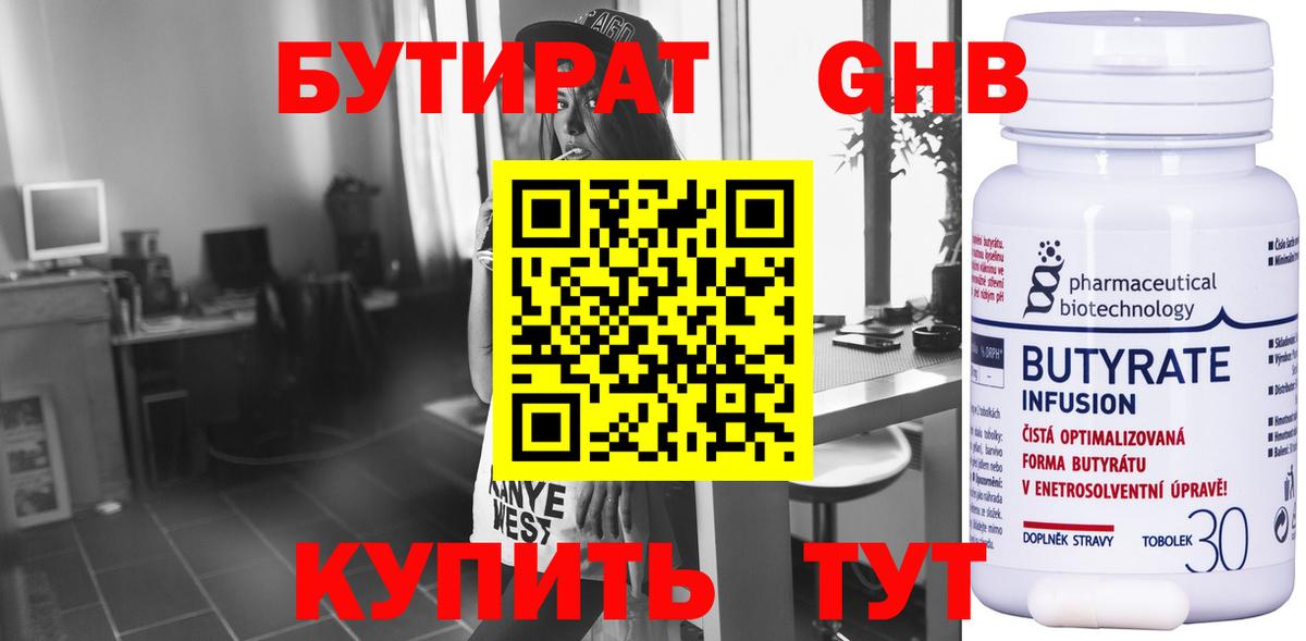 Лесосибирск  БУТИРАТ буратино  Бутират  Вход с VPN 