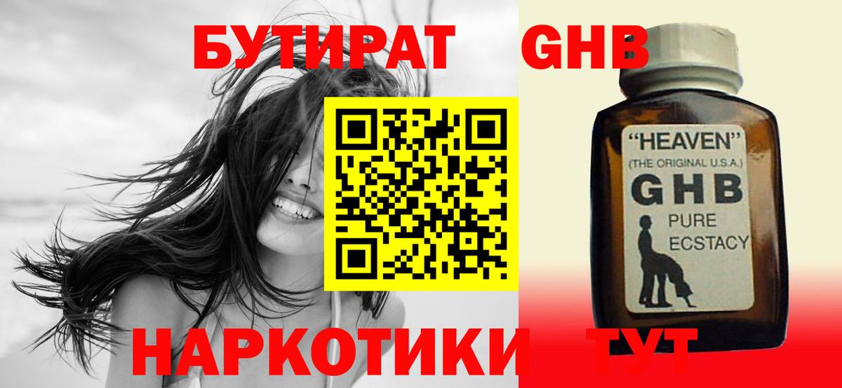 БУТИРАТ буратино  Бутират  Лесосибирск 