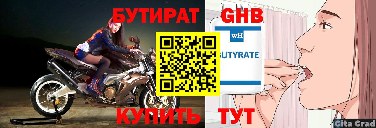 Бутират бутандиол Лесосибирск