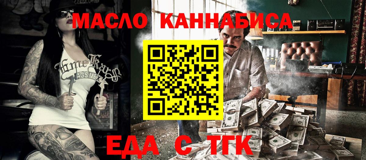Еда ТГК конопля Лесосибирск