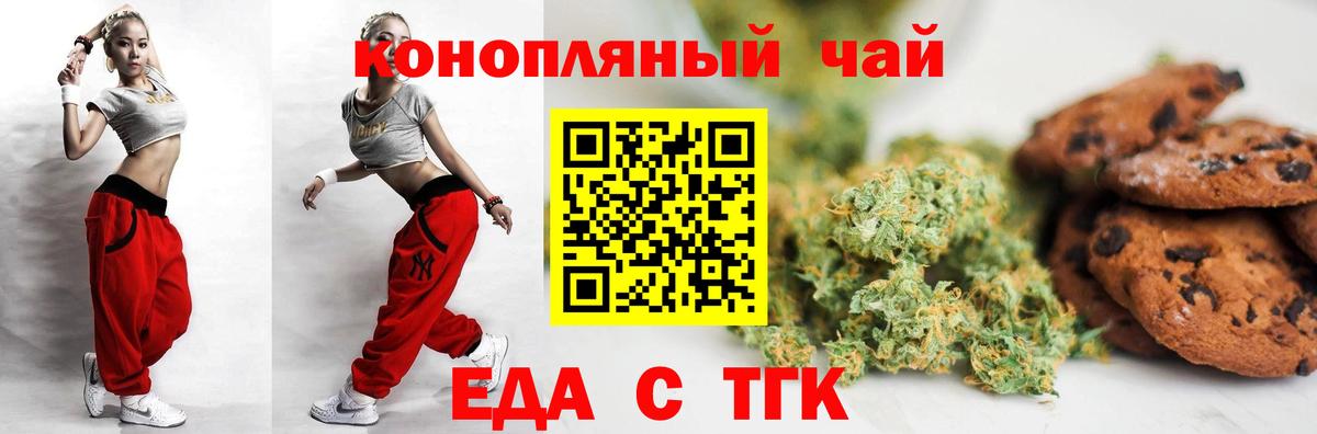 Лесосибирск  Cannafood марихуана  Вход с VPN 