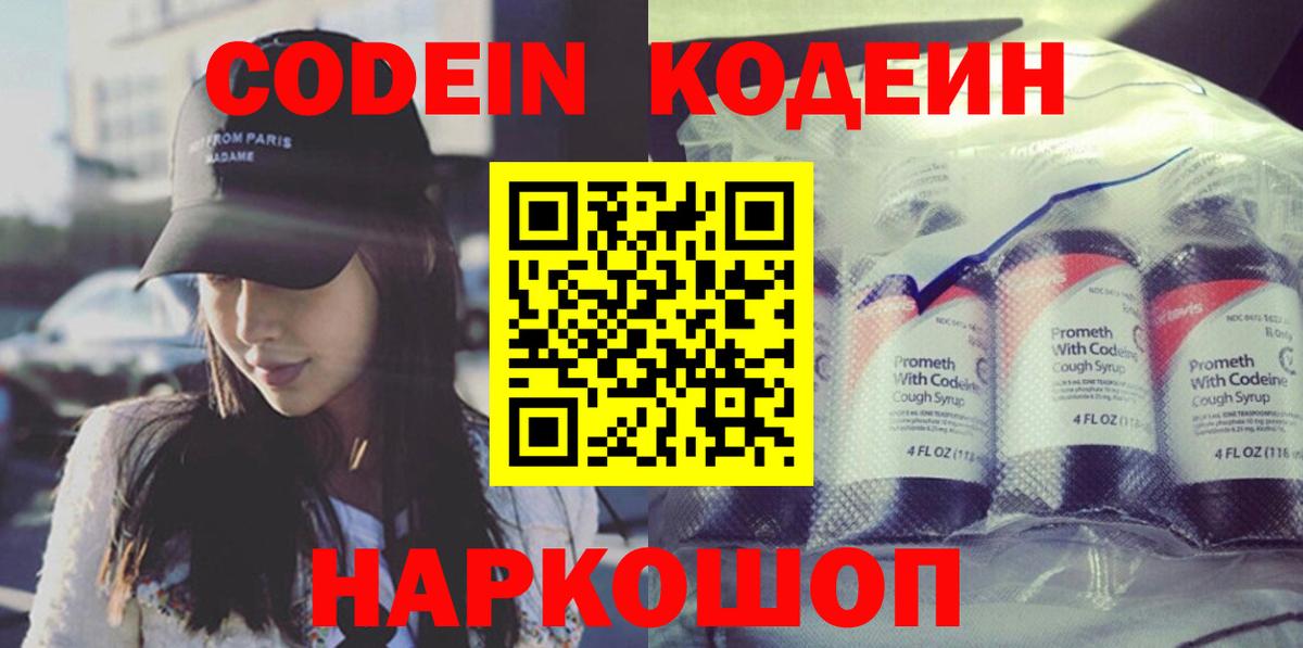 Codein напиток Lean (лин)  Вход с VPN  Кодеин Purple Drank  Лесосибирск 