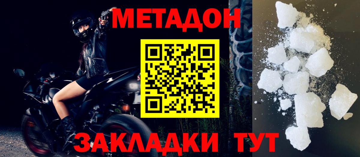 МЕТАДОН methadone  Лесосибирск 